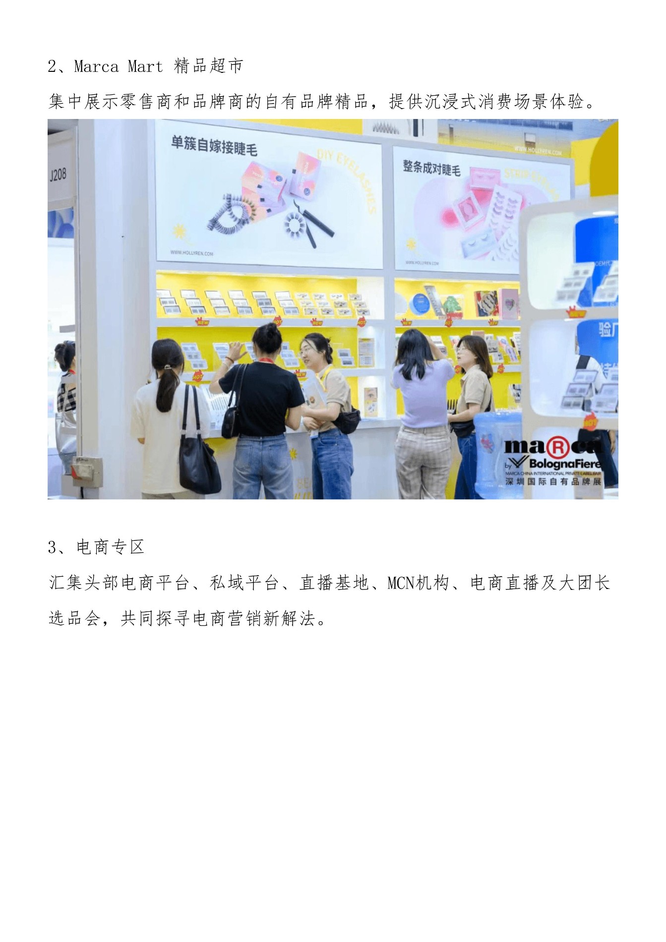 《第三届深圳国际自有品牌展暨新消费品展》邀请函_06.jpg