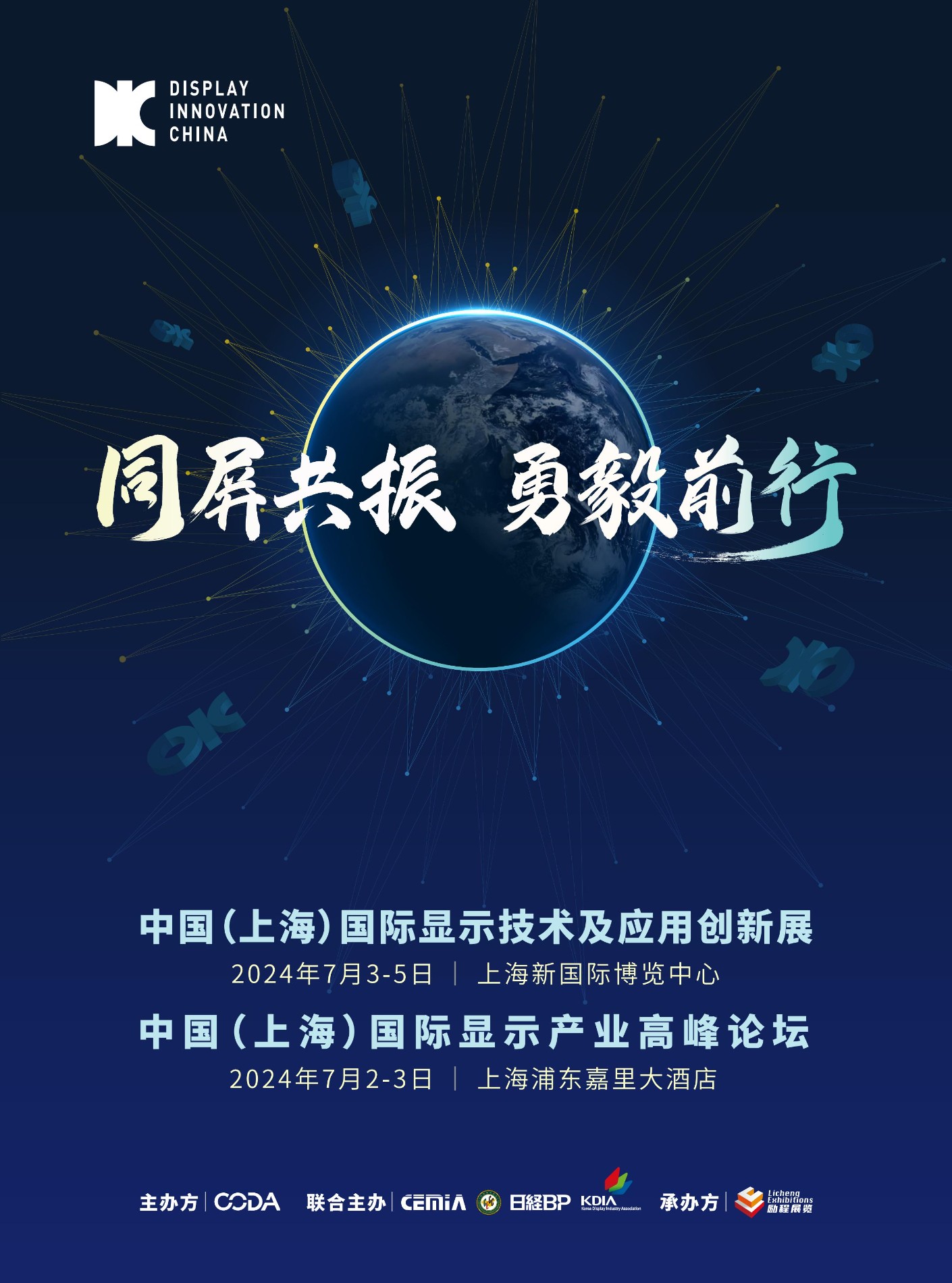 DIC EXPO 2024中国(上海)国际显示技术及应用创新展(1)_00.jpg