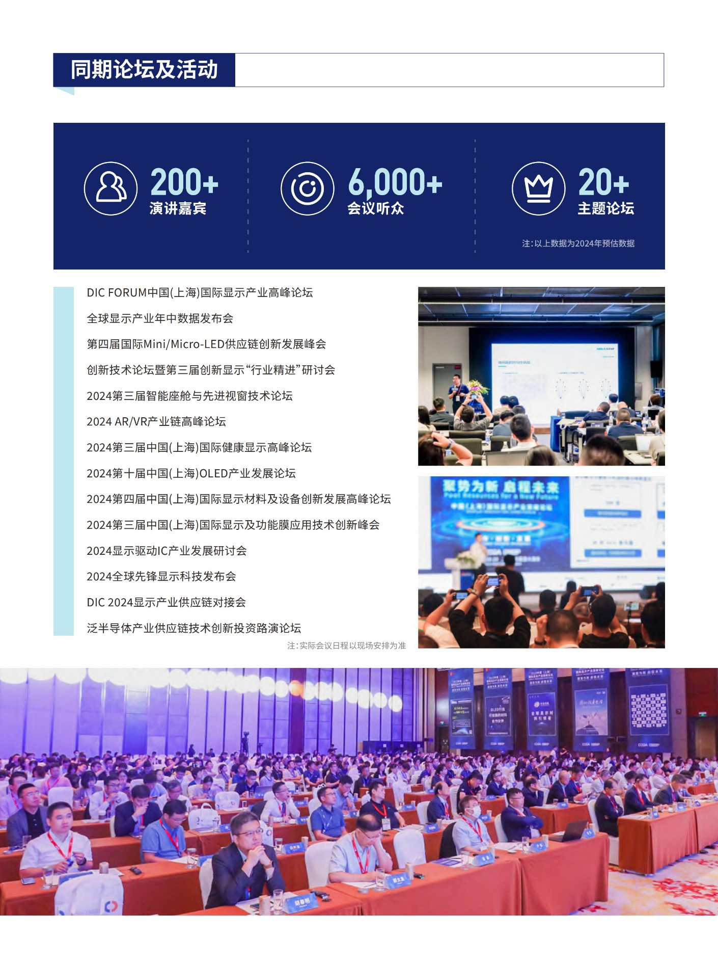 DIC EXPO 2024中国(上海)国际显示技术及应用创新展(1)_04.jpg