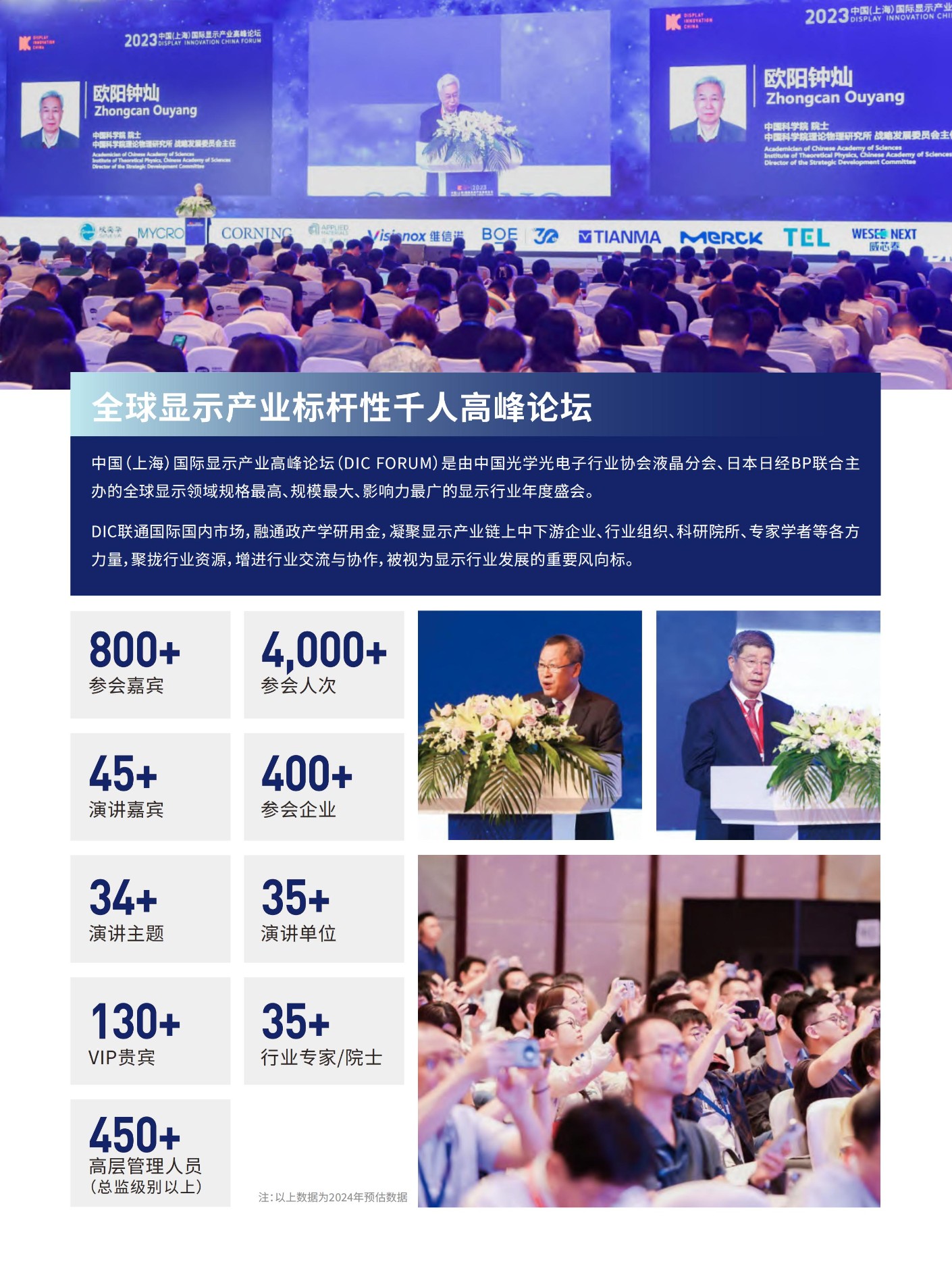 DIC EXPO 2024中国(上海)国际显示技术及应用创新展(1)_05.jpg