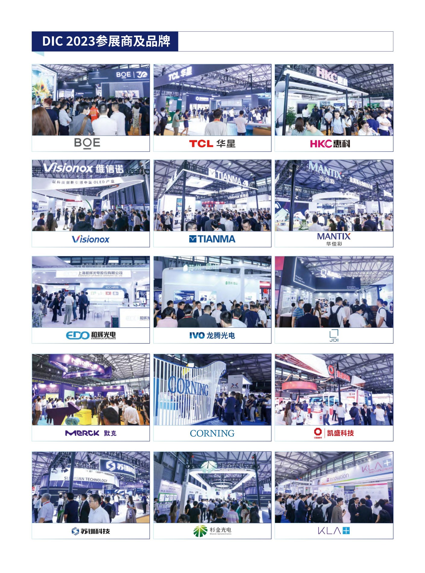 DIC EXPO 2024中国(上海)国际显示技术及应用创新展(1)_12.jpg