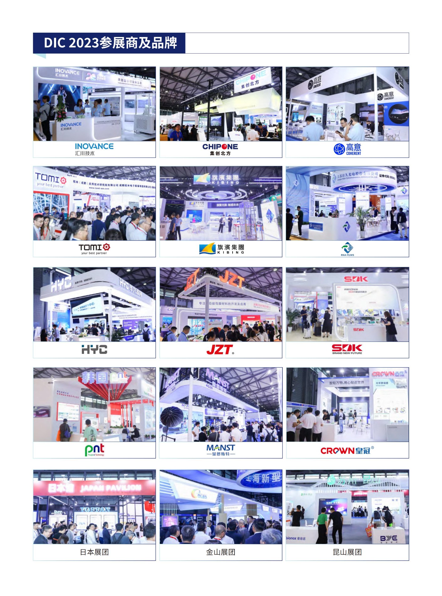 DIC EXPO 2024中国(上海)国际显示技术及应用创新展(1)_13.jpg