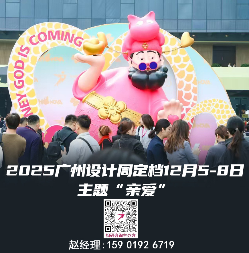 主办方官宣！2025广州设计周【荣耀20周年】权威主办方