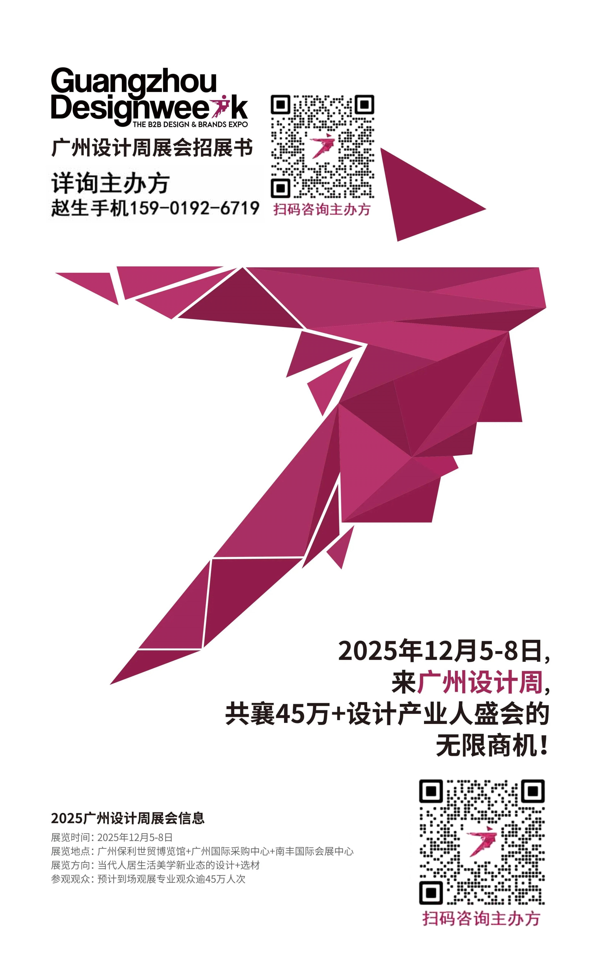 主办方官宣！2025广州设计周【荣耀20周年】参展报价