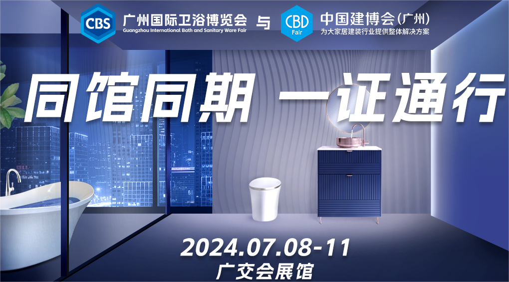 ​CBD 2025广州卫博会【参展咨询主办方：杜经理 15989891849（微信同号）】全卫定制第一展