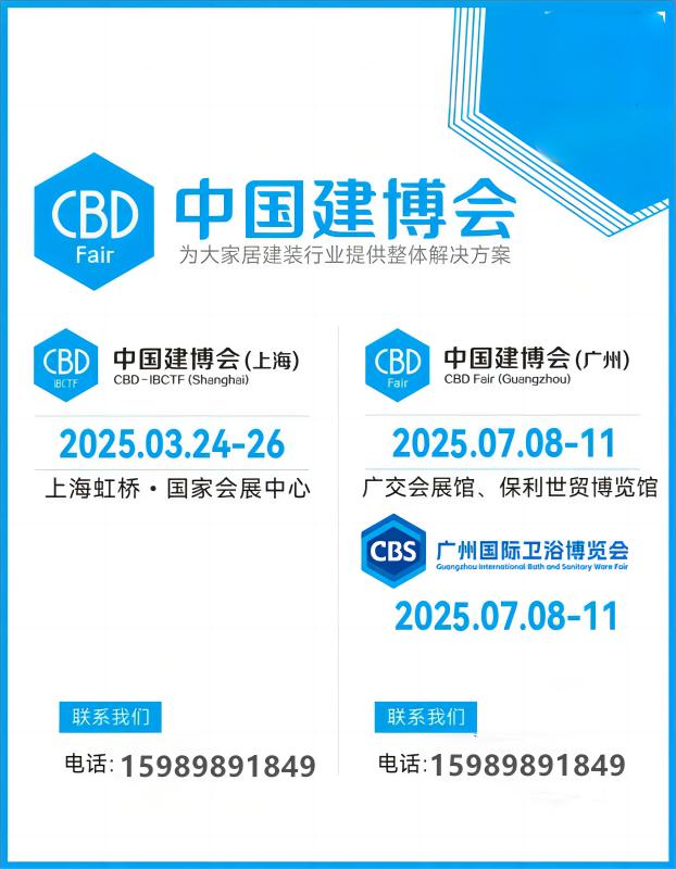 CBD 2025广州建博会【广州卫博会】主办单位: 中国对外贸易中心（集团）、中国建筑装饰协会