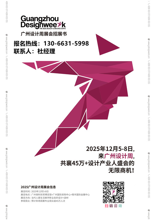 2025广州设计周【总体规模和流量遥遥领先亚洲同类展会】邀您共聚20周年