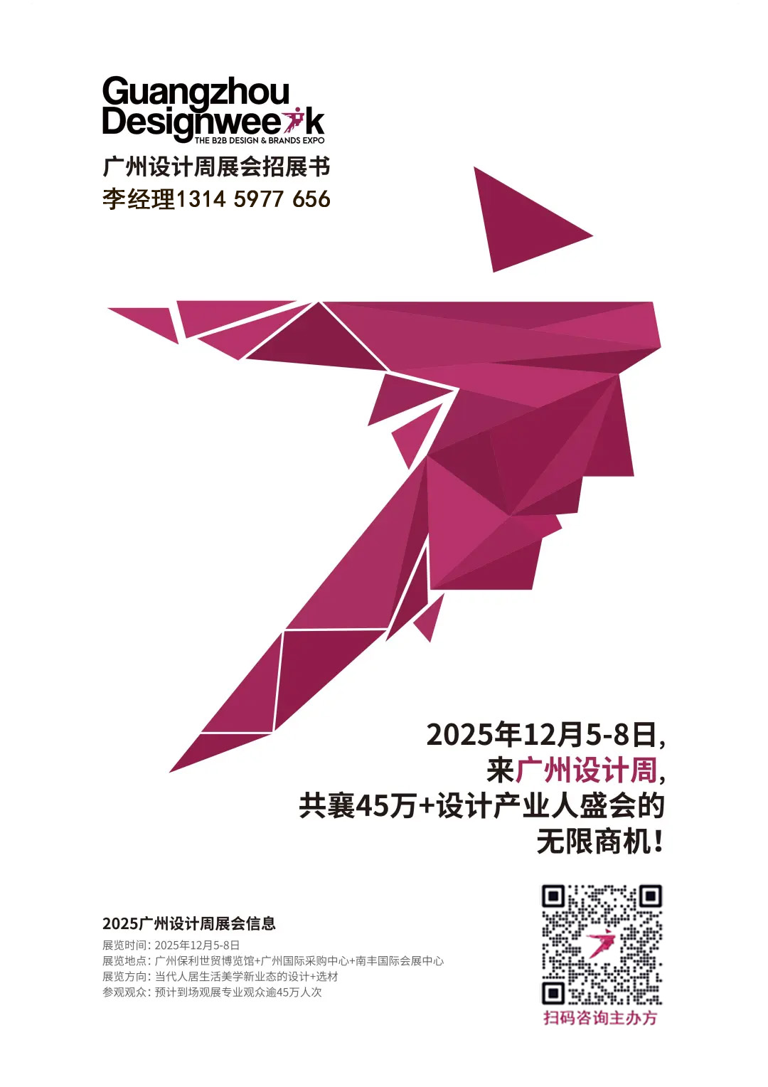 主办官宣2025年广州设计及选材展 “一起”升华为“亲爱”的炙热情