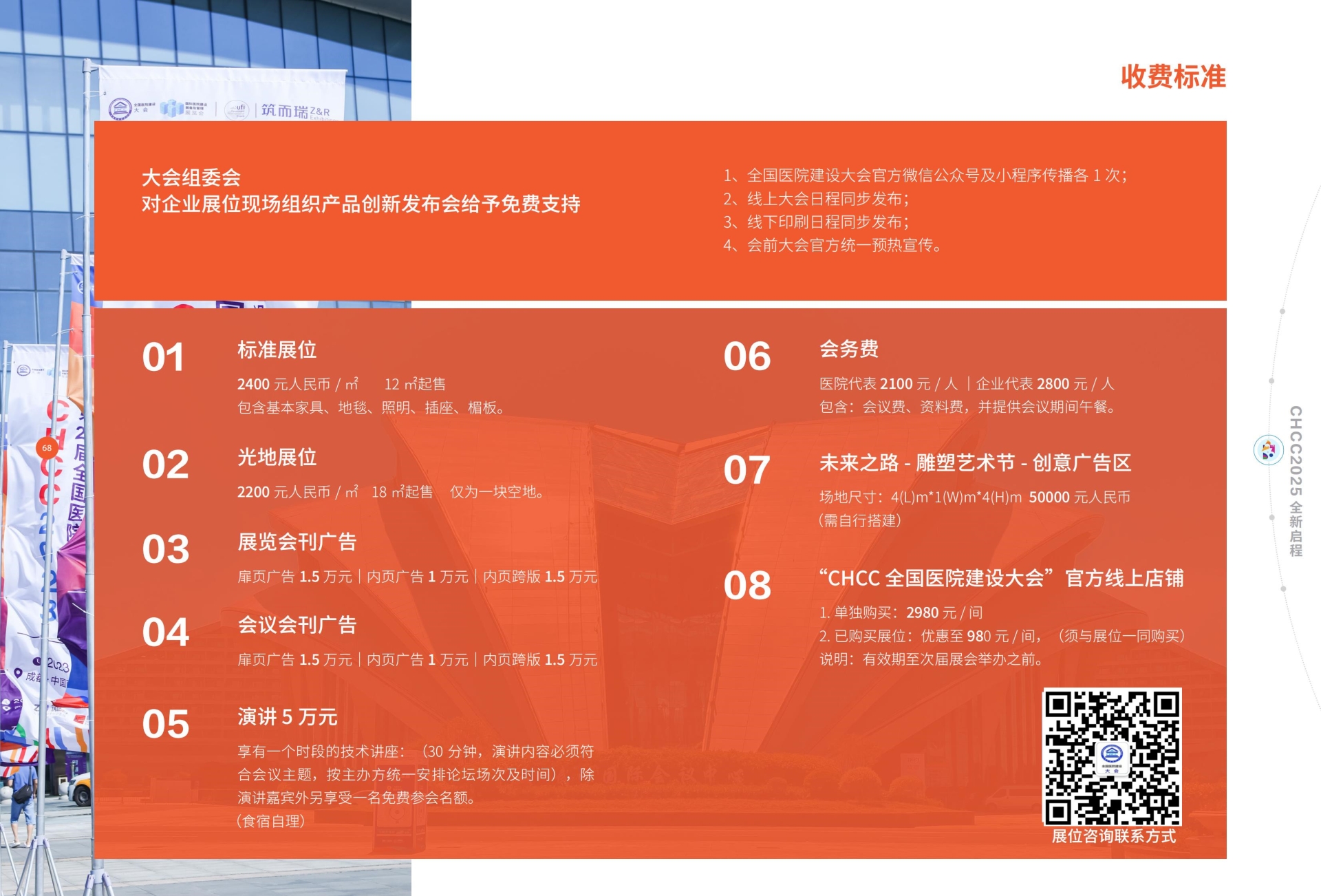2025第26届全国医院建设大会CHCC一体式负压机组展——全球医院建设风向标品牌盛会