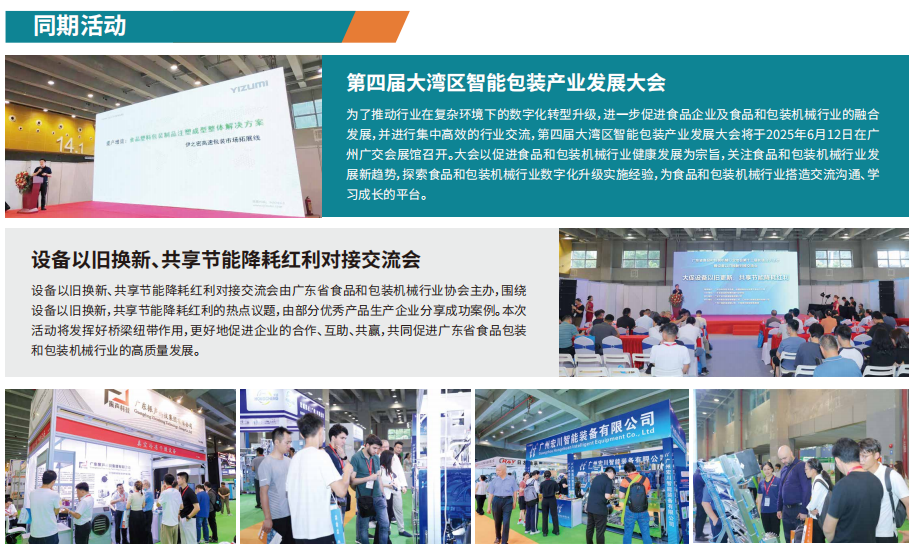 2025食机同期活动.png 2025食机同期活动.png