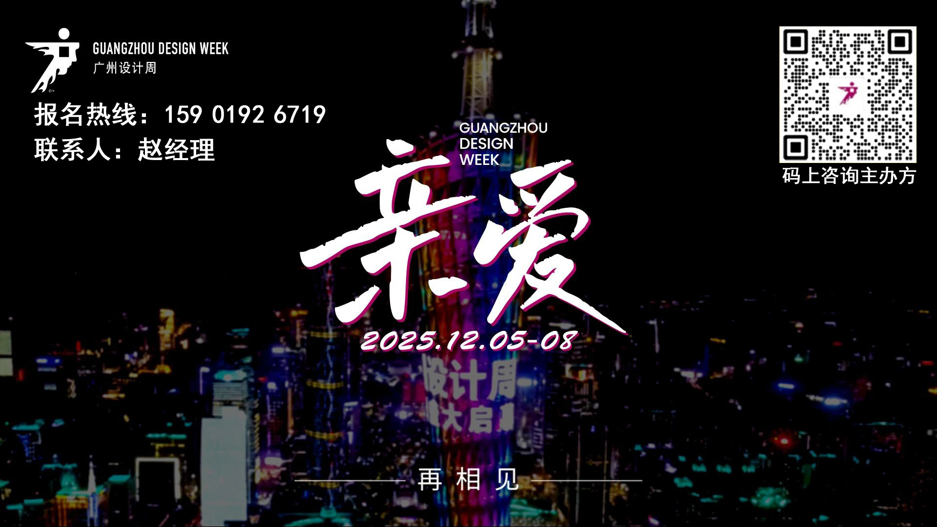 2025广州设计周「舒适家居系统馆」欢迎智装型水/电/气品牌参展
