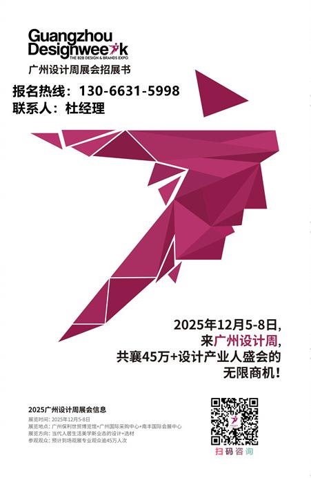 2025广州设计周主会场“保利馆+国采馆+南丰馆”三馆联动，规模更大！