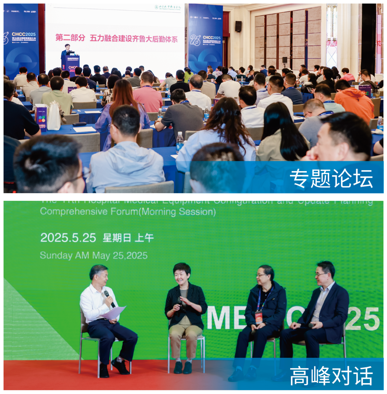全国医院建设大会暨国际医院建设装备及管理展览会-论坛及奖项