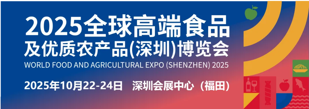 2025深圳食博会标题.png