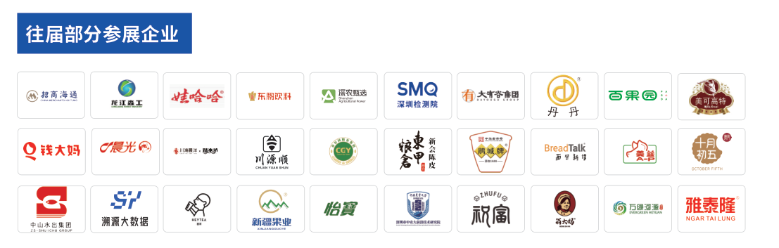 2025深圳食博会展商logo.png
