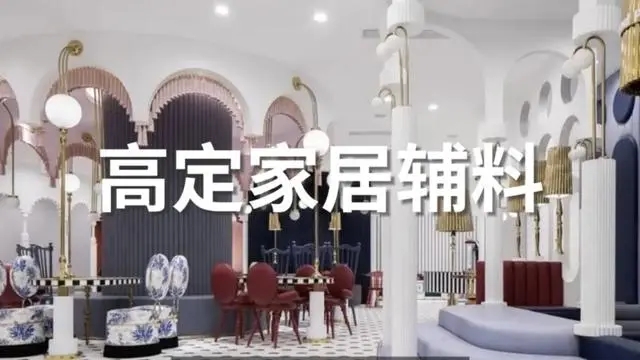 2026广州设计周国际高定家居辅料展览会【12月4-7日与您“幸福”相约】