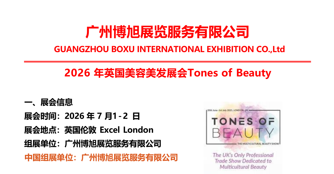 2026年英国美容美发展会Tones of Beauty