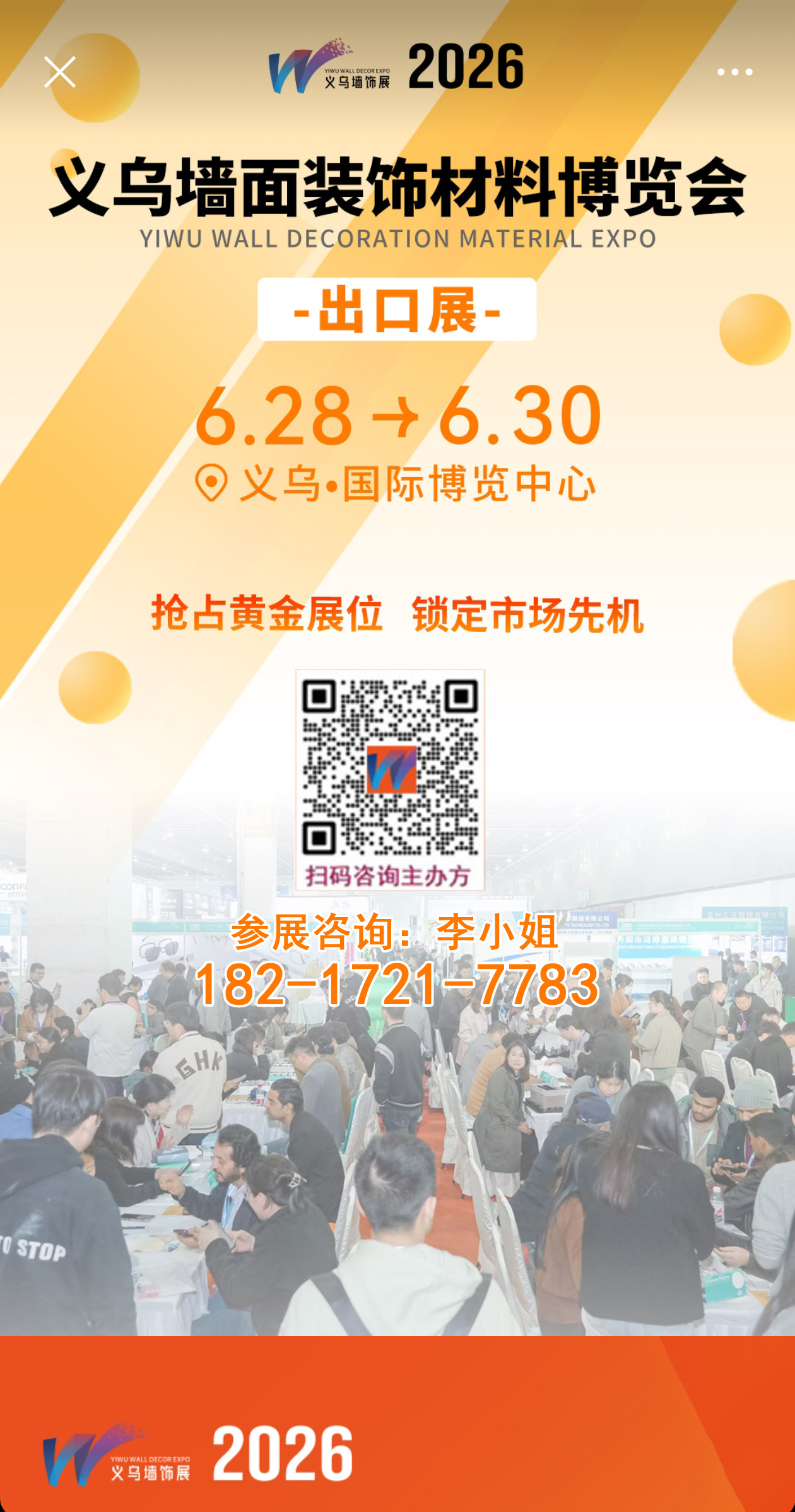 墙材展-联系方式.jpg 墙材展-联系方式.jpg
